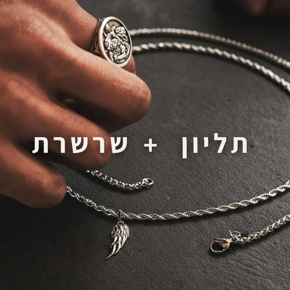 הרכיבו את הסט שלכם (כסף)